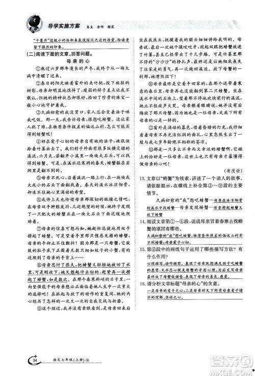 江西高校出版社2020年金太阳导学案语文七年级上册人教版答案 江西高校出版社2020年金太阳导学案语文七年级上册人教版答案