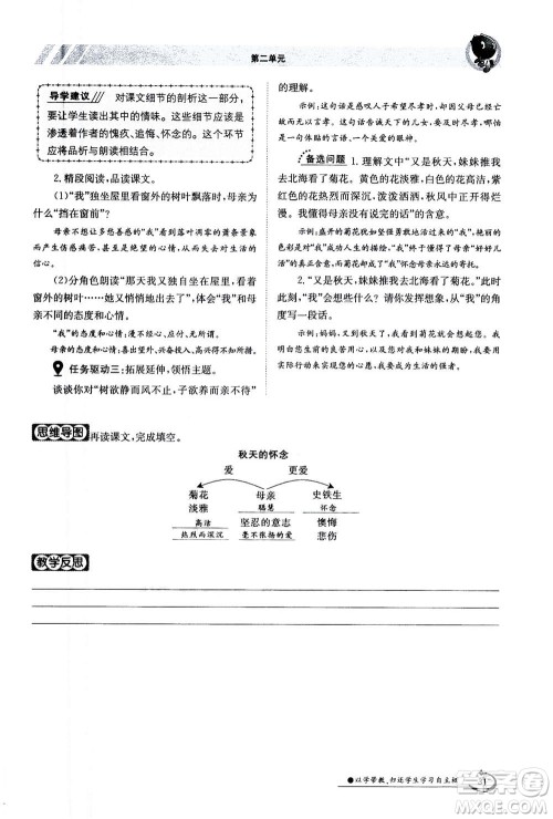 江西高校出版社2020年金太阳导学案语文七年级上册人教版答案