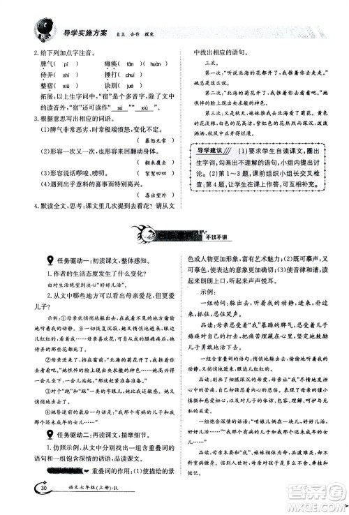 江西高校出版社2020年金太阳导学案语文七年级上册人教版答案