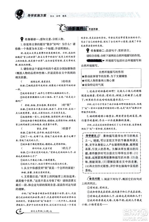 江西高校出版社2020年金太阳导学案语文七年级上册人教版答案 江西高校出版社2020年金太阳导学案语文七年级上册人教版答案