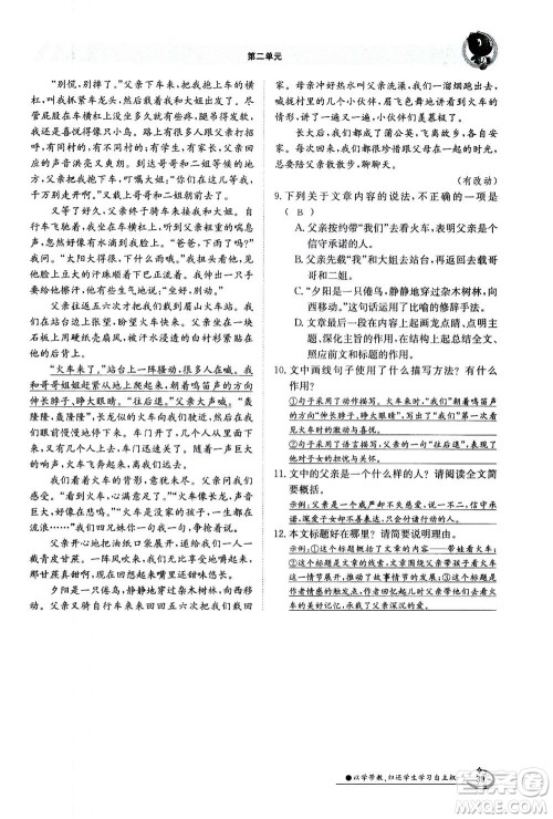 江西高校出版社2020年金太阳导学案语文七年级上册人教版答案 江西高校出版社2020年金太阳导学案语文七年级上册人教版答案