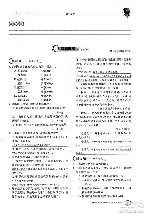 江西高校出版社2020年金太阳导学案语文七年级上册人教版答案 江西高校出版社2020年金太阳导学案语文七年级上册人教版答案