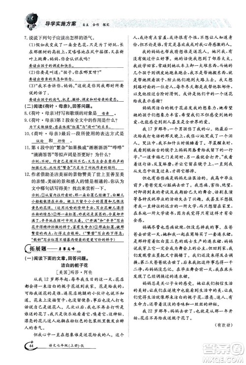 江西高校出版社2020年金太阳导学案语文七年级上册人教版答案 江西高校出版社2020年金太阳导学案语文七年级上册人教版答案