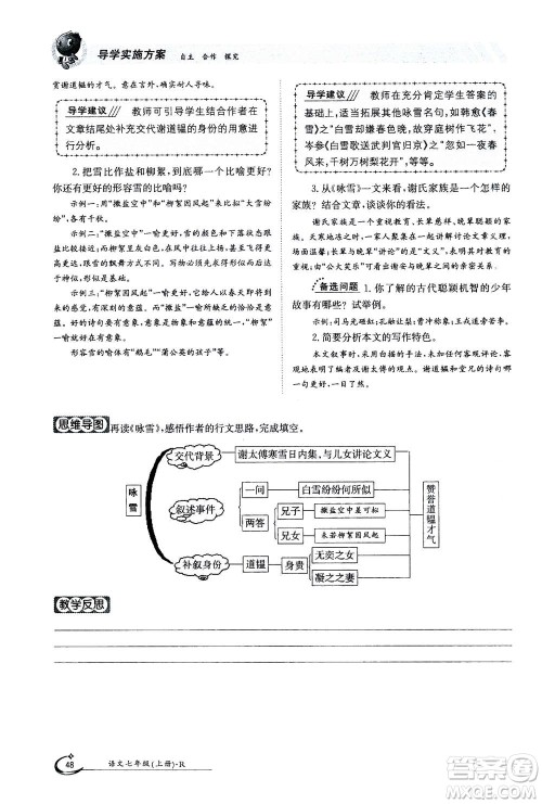 江西高校出版社2020年金太阳导学案语文七年级上册人教版答案 江西高校出版社2020年金太阳导学案语文七年级上册人教版答案