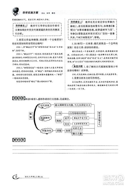 江西高校出版社2020年金太阳导学案语文七年级上册人教版答案