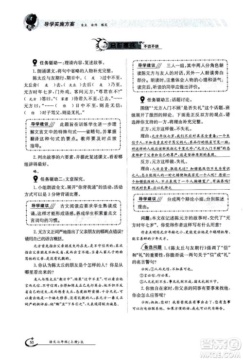 江西高校出版社2020年金太阳导学案语文七年级上册人教版答案 江西高校出版社2020年金太阳导学案语文七年级上册人教版答案