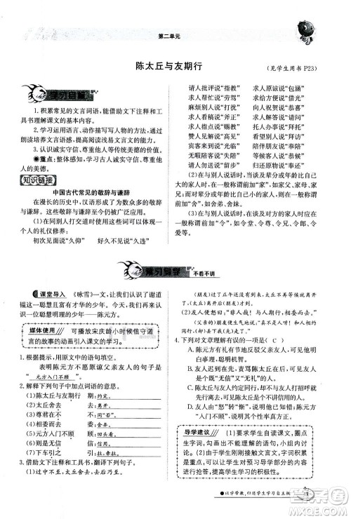 江西高校出版社2020年金太阳导学案语文七年级上册人教版答案