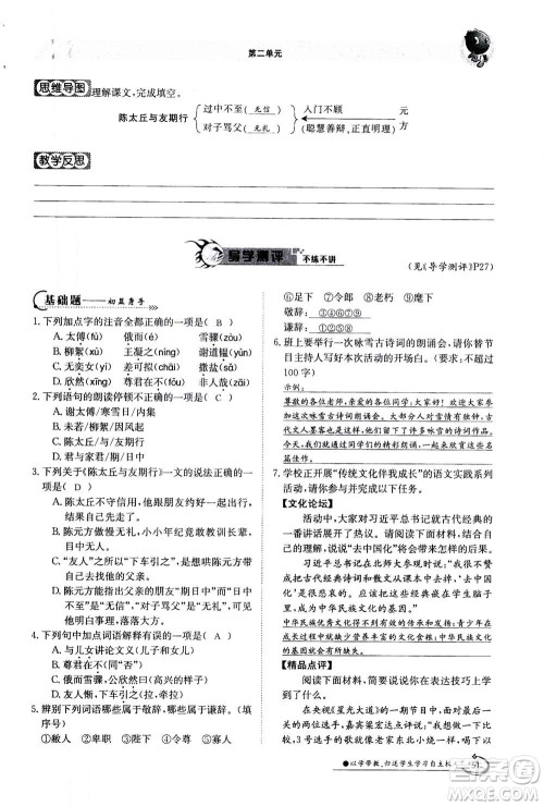 江西高校出版社2020年金太阳导学案语文七年级上册人教版答案 江西高校出版社2020年金太阳导学案语文七年级上册人教版答案