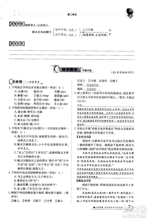 江西高校出版社2020年金太阳导学案语文七年级上册人教版答案