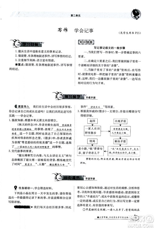 江西高校出版社2020年金太阳导学案语文七年级上册人教版答案