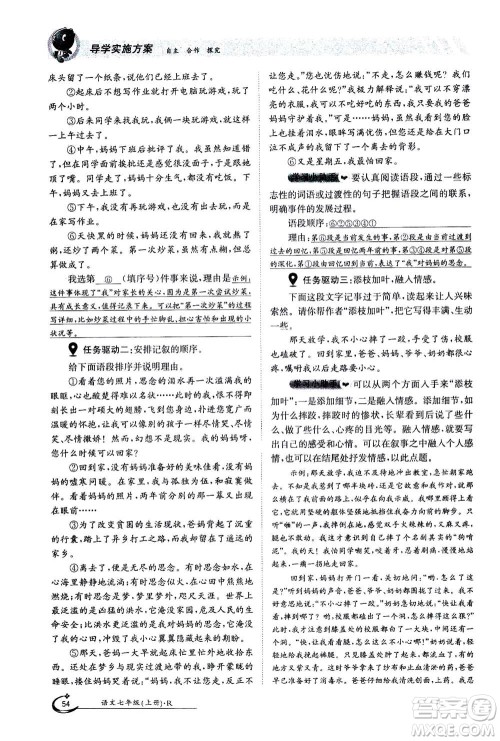 江西高校出版社2020年金太阳导学案语文七年级上册人教版答案 江西高校出版社2020年金太阳导学案语文七年级上册人教版答案