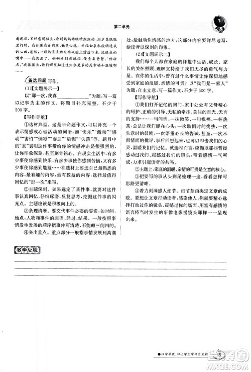 江西高校出版社2020年金太阳导学案语文七年级上册人教版答案