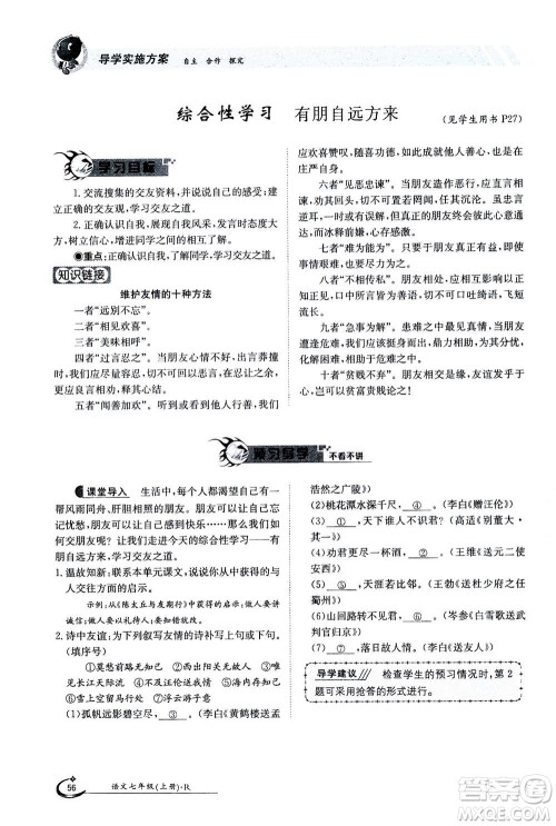 江西高校出版社2020年金太阳导学案语文七年级上册人教版答案 江西高校出版社2020年金太阳导学案语文七年级上册人教版答案