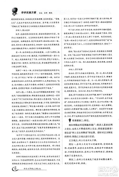 江西高校出版社2020年金太阳导学案语文七年级上册人教版答案 江西高校出版社2020年金太阳导学案语文七年级上册人教版答案