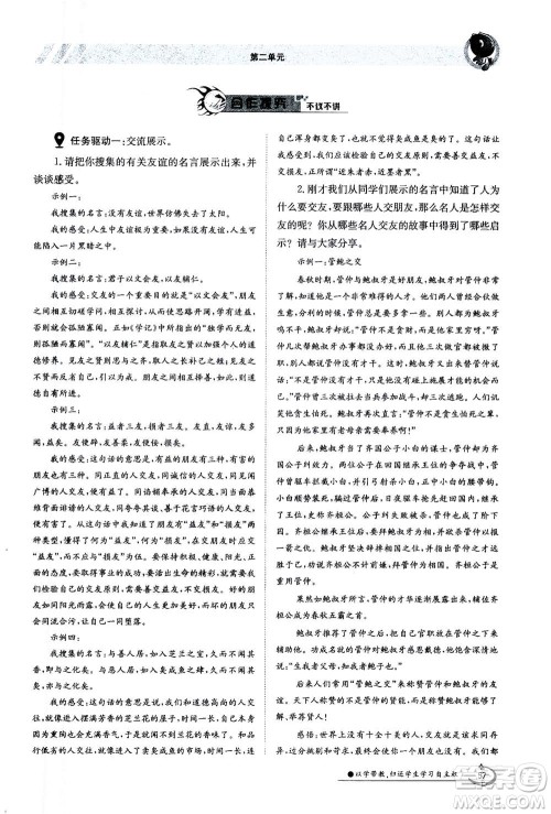江西高校出版社2020年金太阳导学案语文七年级上册人教版答案 江西高校出版社2020年金太阳导学案语文七年级上册人教版答案