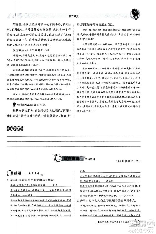 江西高校出版社2020年金太阳导学案语文七年级上册人教版答案 江西高校出版社2020年金太阳导学案语文七年级上册人教版答案