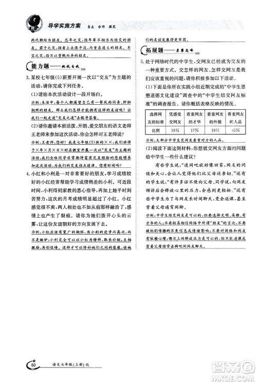 江西高校出版社2020年金太阳导学案语文七年级上册人教版答案 江西高校出版社2020年金太阳导学案语文七年级上册人教版答案