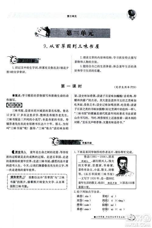 江西高校出版社2020年金太阳导学案语文七年级上册人教版答案 江西高校出版社2020年金太阳导学案语文七年级上册人教版答案