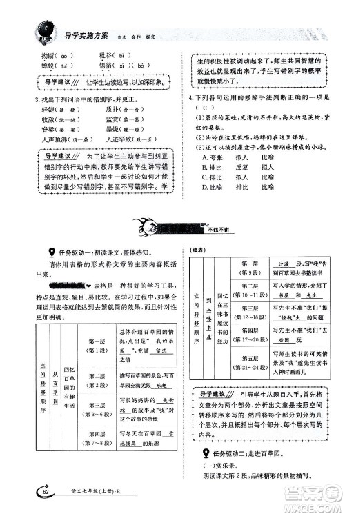 江西高校出版社2020年金太阳导学案语文七年级上册人教版答案