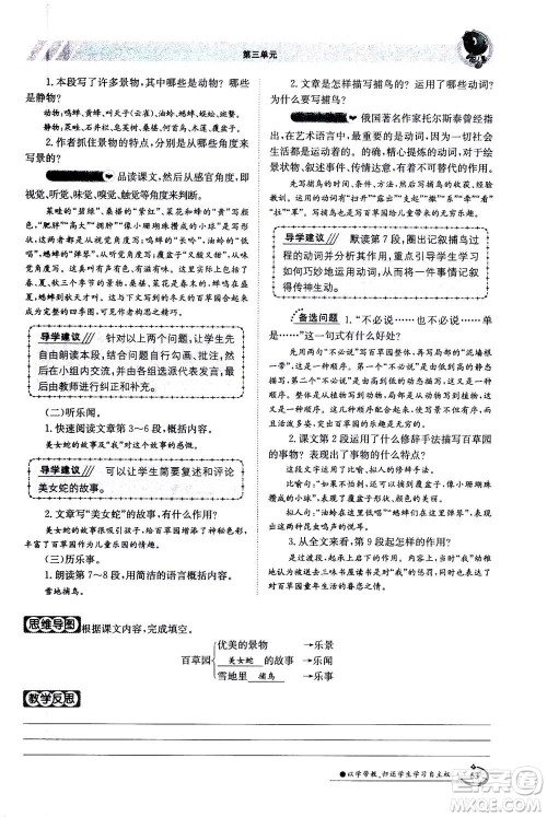 江西高校出版社2020年金太阳导学案语文七年级上册人教版答案 江西高校出版社2020年金太阳导学案语文七年级上册人教版答案
