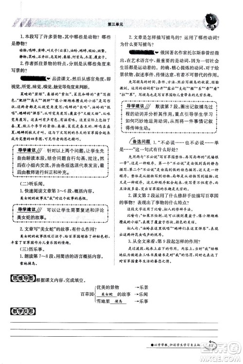 江西高校出版社2020年金太阳导学案语文七年级上册人教版答案