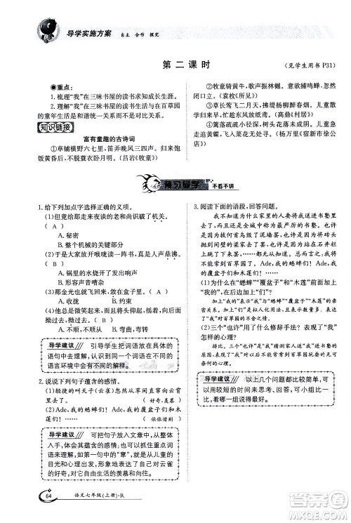 江西高校出版社2020年金太阳导学案语文七年级上册人教版答案 江西高校出版社2020年金太阳导学案语文七年级上册人教版答案