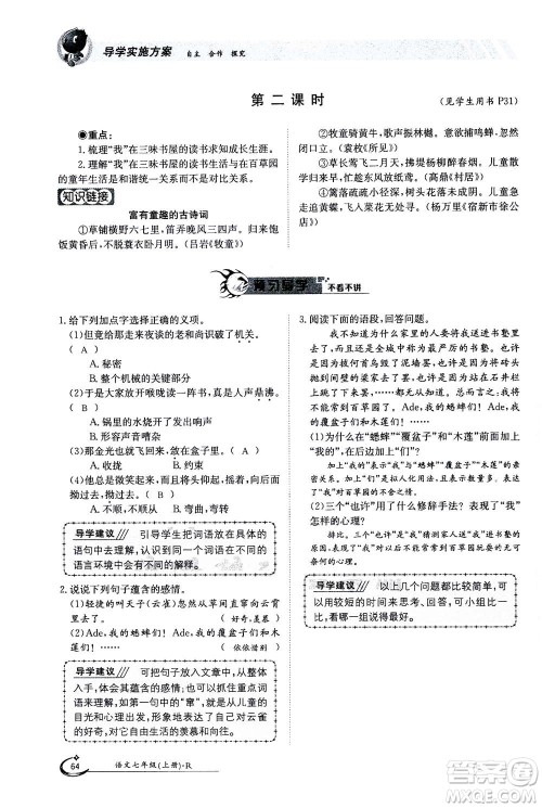 江西高校出版社2020年金太阳导学案语文七年级上册人教版答案