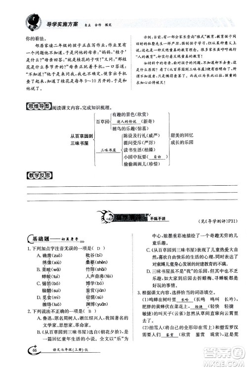 江西高校出版社2020年金太阳导学案语文七年级上册人教版答案 江西高校出版社2020年金太阳导学案语文七年级上册人教版答案