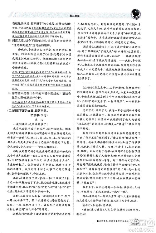 江西高校出版社2020年金太阳导学案语文七年级上册人教版答案 江西高校出版社2020年金太阳导学案语文七年级上册人教版答案