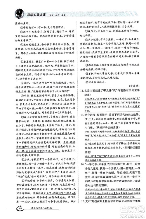 江西高校出版社2020年金太阳导学案语文七年级上册人教版答案 江西高校出版社2020年金太阳导学案语文七年级上册人教版答案