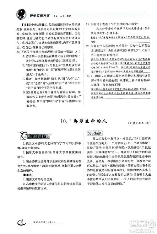 江西高校出版社2020年金太阳导学案语文七年级上册人教版答案 江西高校出版社2020年金太阳导学案语文七年级上册人教版答案