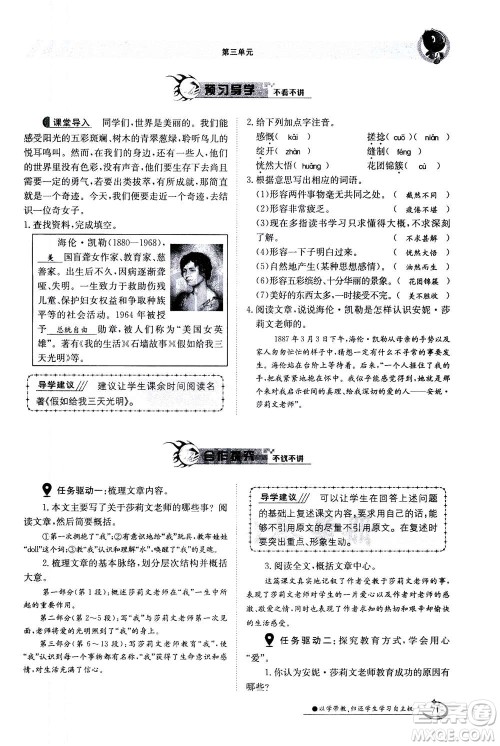 江西高校出版社2020年金太阳导学案语文七年级上册人教版答案 江西高校出版社2020年金太阳导学案语文七年级上册人教版答案
