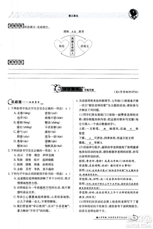 江西高校出版社2020年金太阳导学案语文七年级上册人教版答案 江西高校出版社2020年金太阳导学案语文七年级上册人教版答案