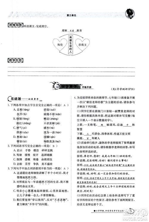 江西高校出版社2020年金太阳导学案语文七年级上册人教版答案