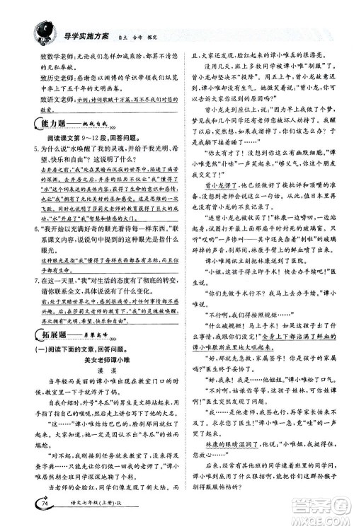 江西高校出版社2020年金太阳导学案语文七年级上册人教版答案 江西高校出版社2020年金太阳导学案语文七年级上册人教版答案