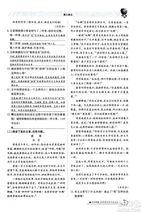 江西高校出版社2020年金太阳导学案语文七年级上册人教版答案 江西高校出版社2020年金太阳导学案语文七年级上册人教版答案