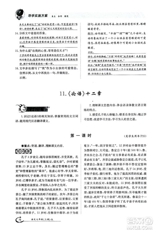 江西高校出版社2020年金太阳导学案语文七年级上册人教版答案 江西高校出版社2020年金太阳导学案语文七年级上册人教版答案