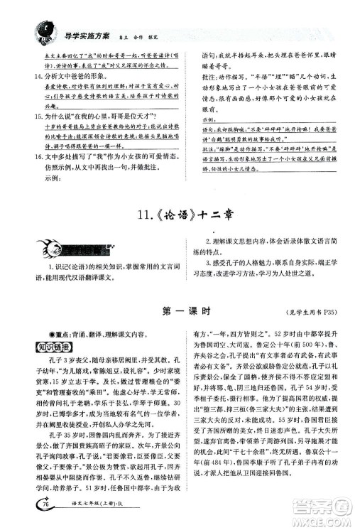 江西高校出版社2020年金太阳导学案语文七年级上册人教版答案