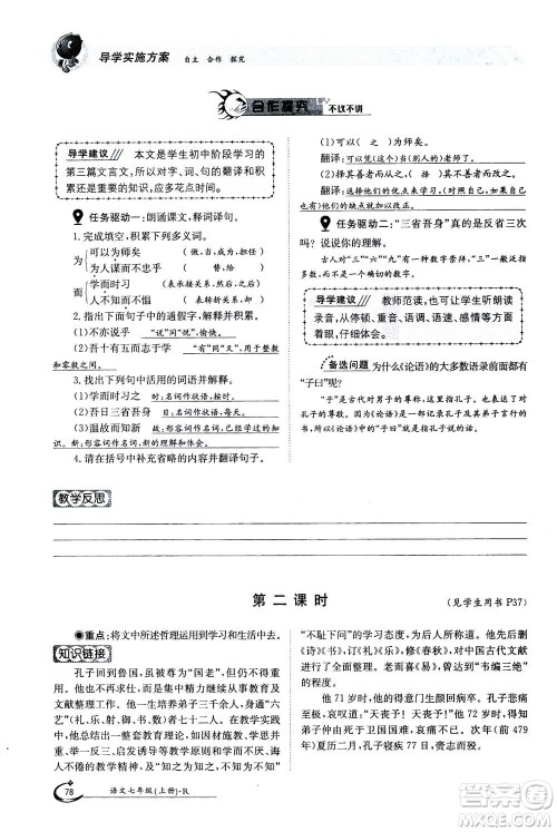 江西高校出版社2020年金太阳导学案语文七年级上册人教版答案