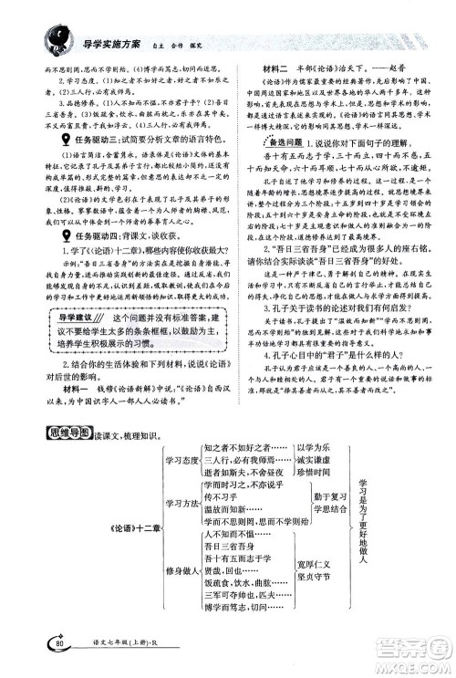 江西高校出版社2020年金太阳导学案语文七年级上册人教版答案