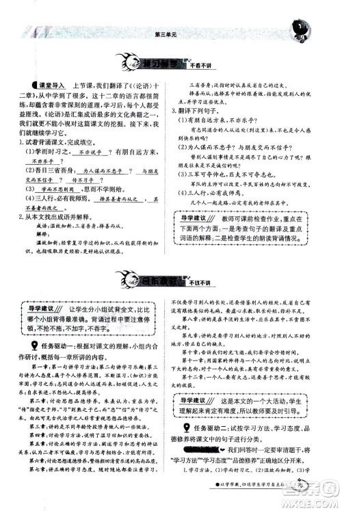 江西高校出版社2020年金太阳导学案语文七年级上册人教版答案