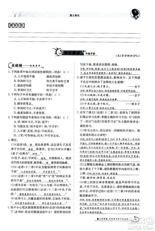 江西高校出版社2020年金太阳导学案语文七年级上册人教版答案