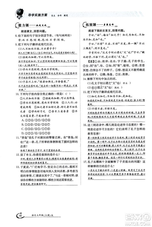 江西高校出版社2020年金太阳导学案语文七年级上册人教版答案 江西高校出版社2020年金太阳导学案语文七年级上册人教版答案