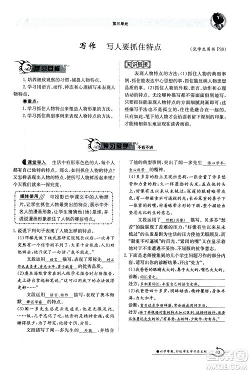 江西高校出版社2020年金太阳导学案语文七年级上册人教版答案 江西高校出版社2020年金太阳导学案语文七年级上册人教版答案