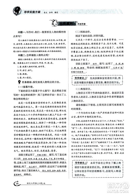 江西高校出版社2020年金太阳导学案语文七年级上册人教版答案 江西高校出版社2020年金太阳导学案语文七年级上册人教版答案