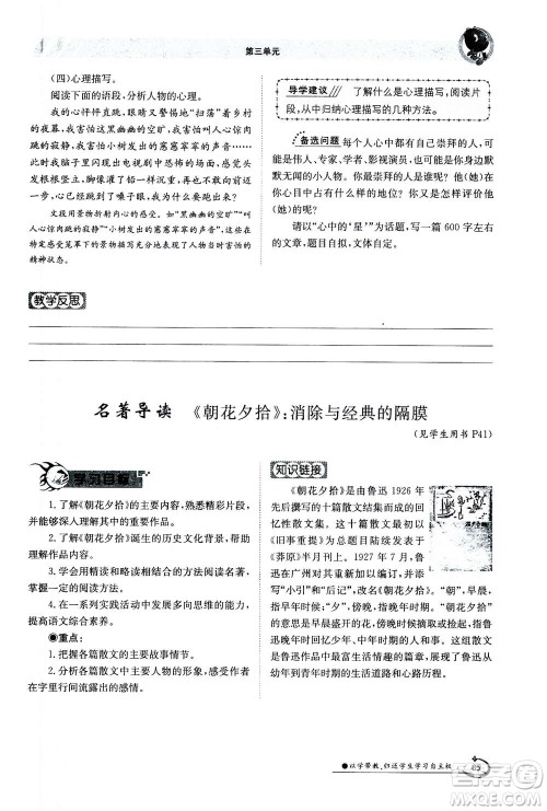 江西高校出版社2020年金太阳导学案语文七年级上册人教版答案 江西高校出版社2020年金太阳导学案语文七年级上册人教版答案