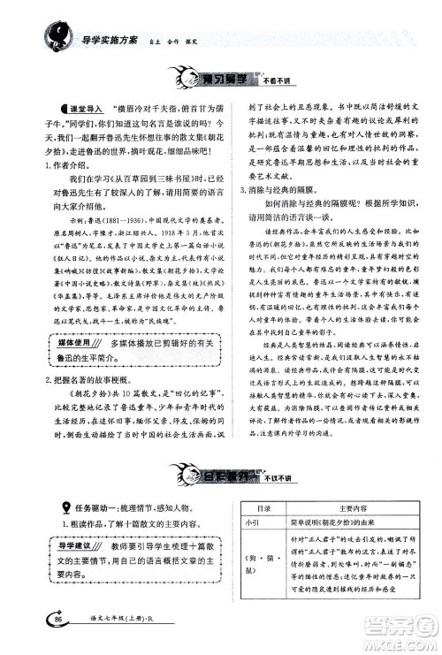 江西高校出版社2020年金太阳导学案语文七年级上册人教版答案