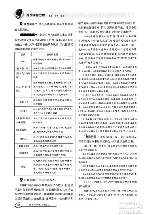江西高校出版社2020年金太阳导学案语文七年级上册人教版答案 江西高校出版社2020年金太阳导学案语文七年级上册人教版答案