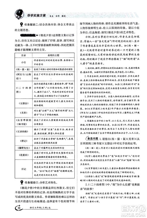 江西高校出版社2020年金太阳导学案语文七年级上册人教版答案