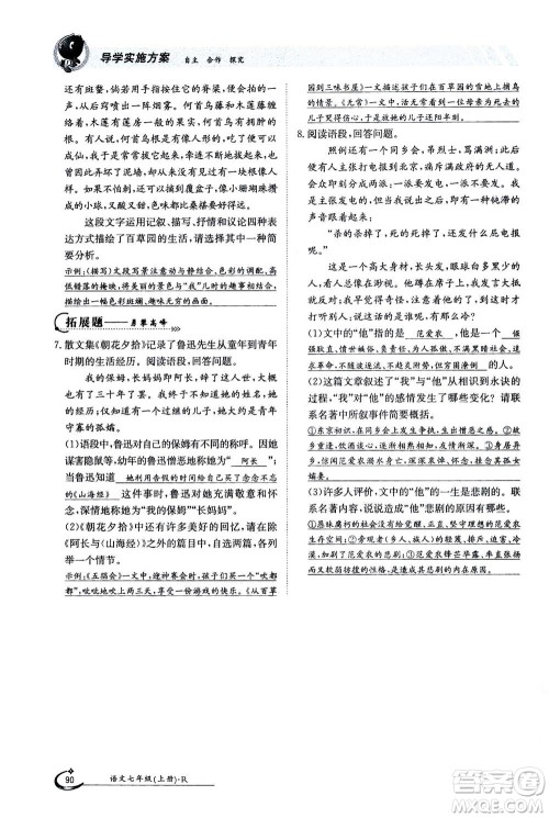 江西高校出版社2020年金太阳导学案语文七年级上册人教版答案 江西高校出版社2020年金太阳导学案语文七年级上册人教版答案